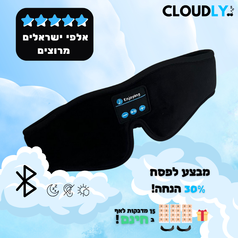CloudlyMask - מסכת השינה