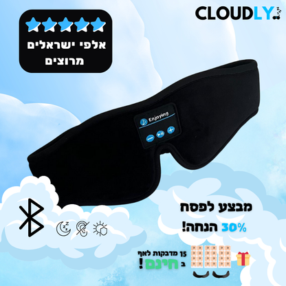 CloudlyMask - מסכת השינה