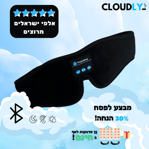 CloudlyMask - מסכת השינה